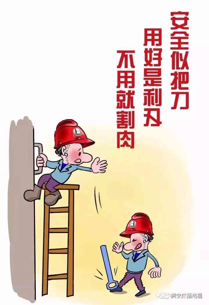 安全生产：安全生产插画与简笔画汇编