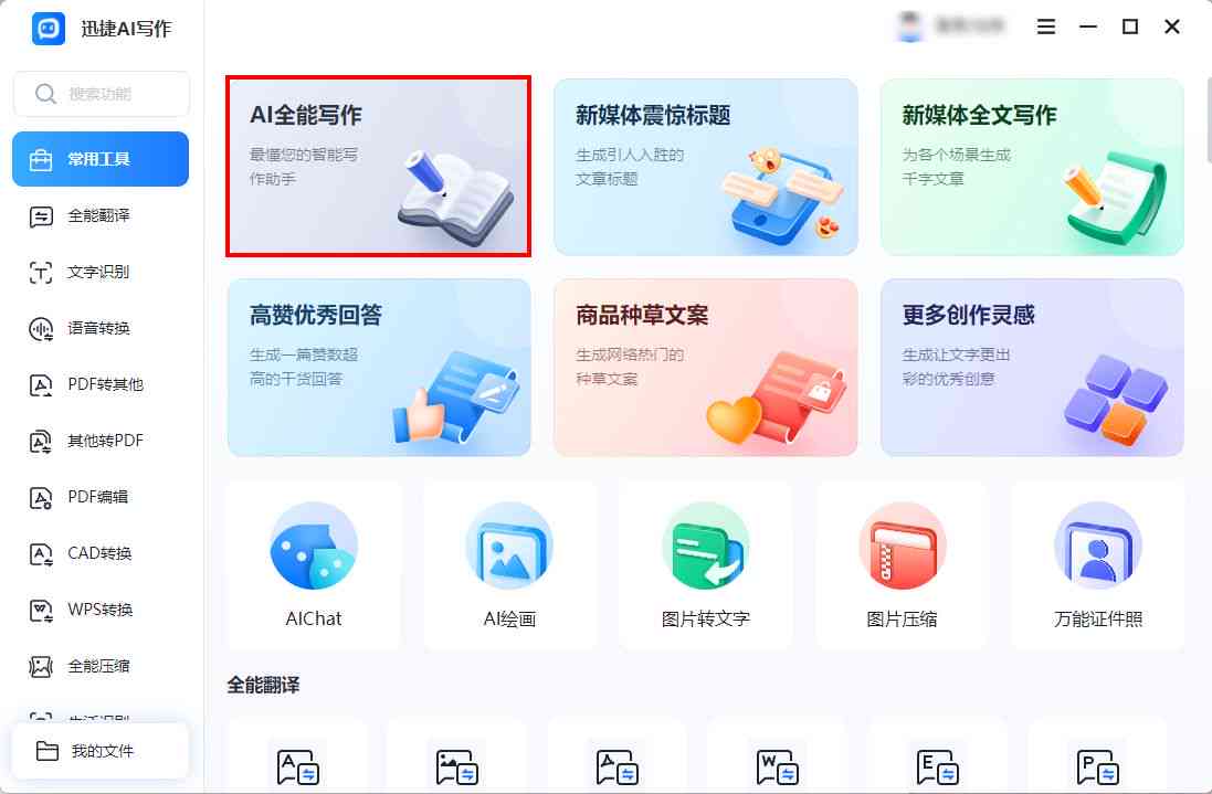 智心AI写作生成器使用指南：全面解析应用方法与常见问题解答