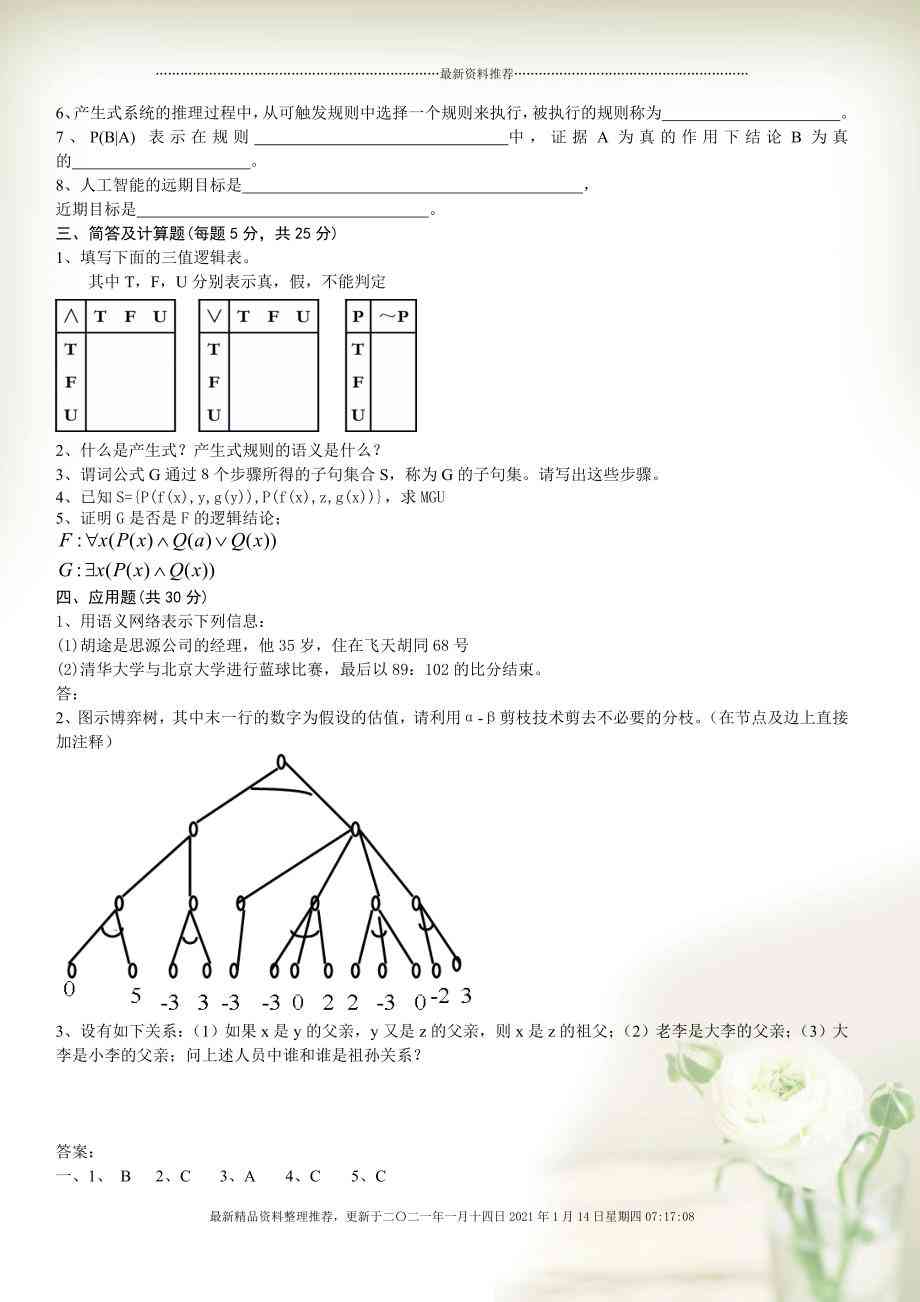 长沙ai培训考试分析题：题目及答案汇编