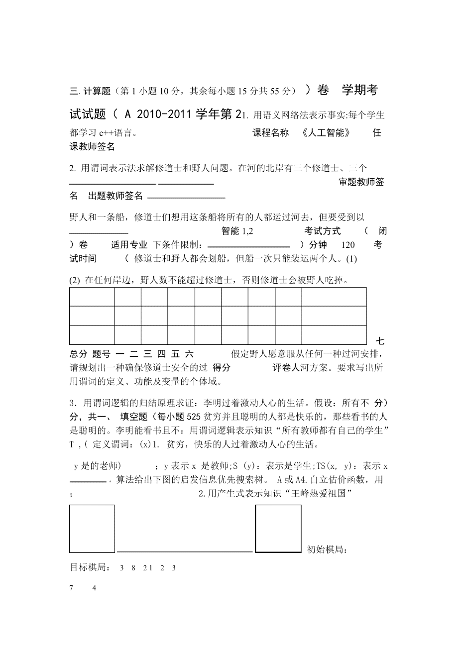 长沙ai培训考试分析题：题目及答案汇编