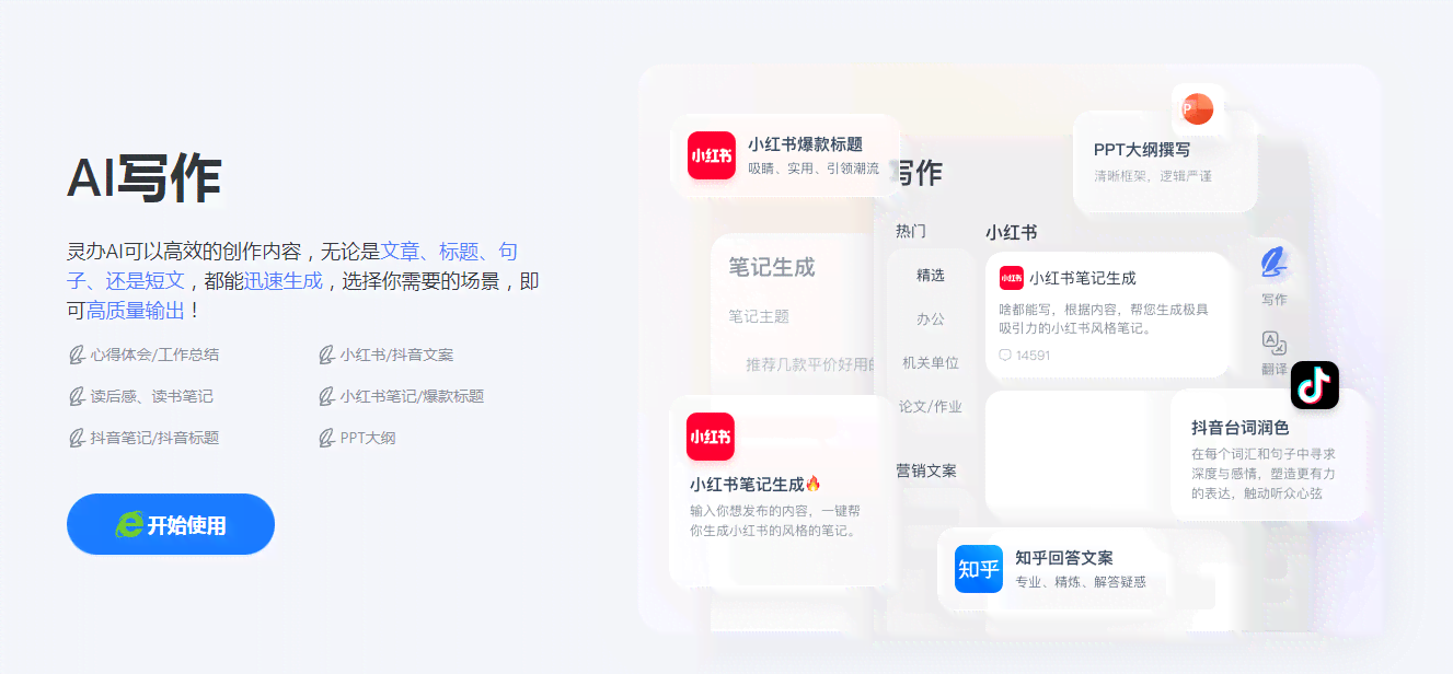 AI写作助手评测：功能、优势、应用场景及用户常见问题解答