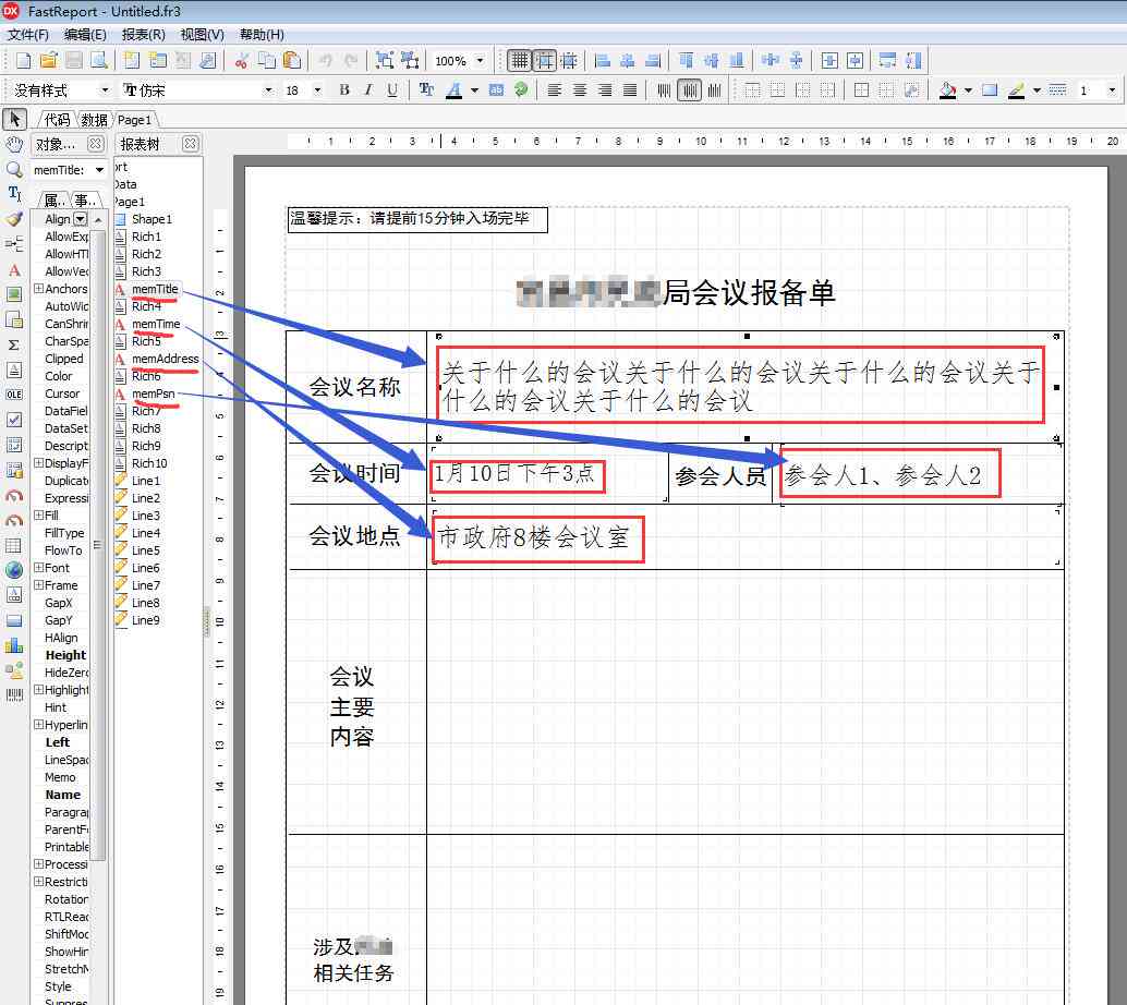 ai怎么生成会议记录文件