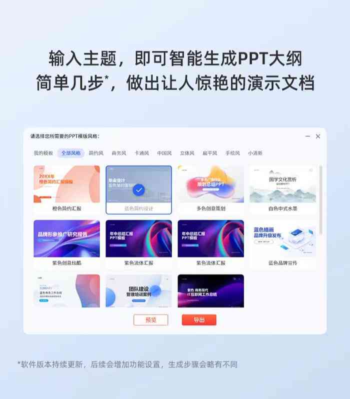 一键免费智能生成PPT：自动写作制作神器，科技驱动专属软件