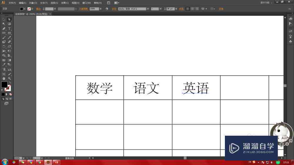 怎么用AI生成生肖表格并导出文件