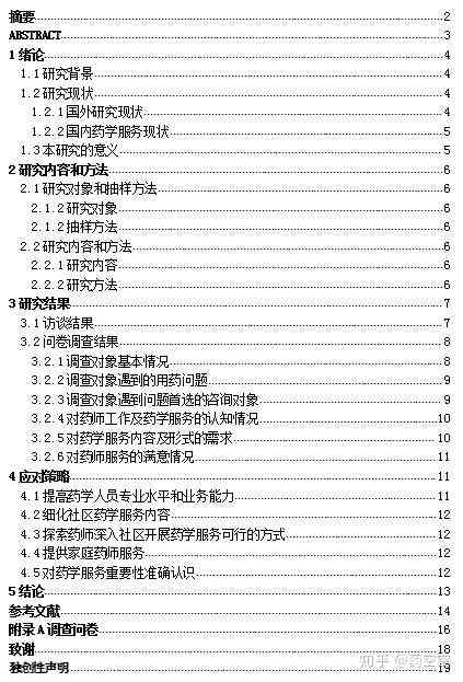 业论文选题报告：论文选题原因、目的与条件分析范文模板