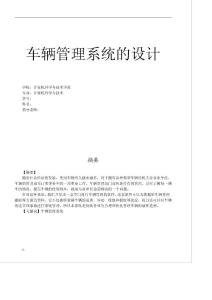 业论文选题报告：论文选题原因、目的与条件分析范文模板