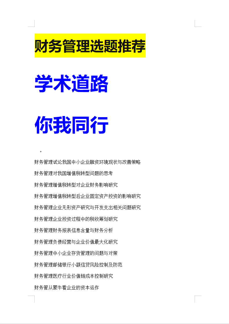 业论文选题报告：论文选题原因、目的与条件分析范文模板