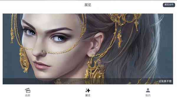 ai绘画生成软件的功能特点有哪些：自动创作与特色应用解析