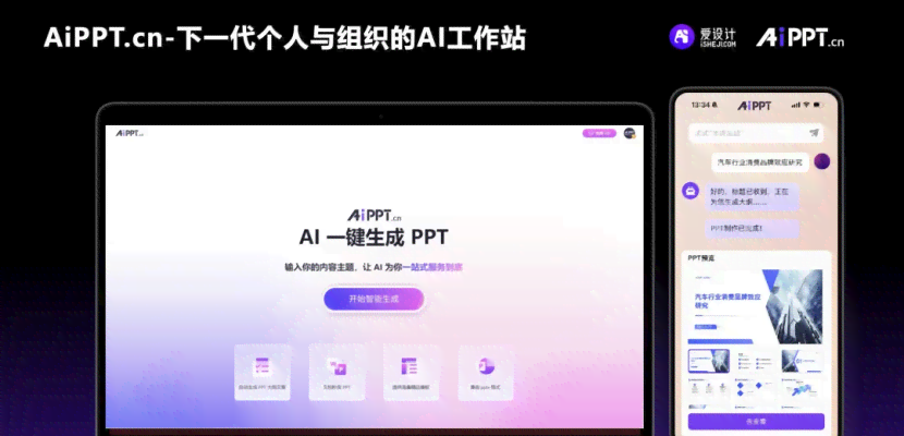 一键生成ppt排版的ai软件免费：PPT一键生成器与使用教程