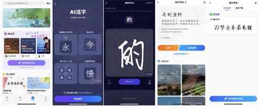 如何用AI生成自己的专属书法字体及打造个性化输入法造字体验