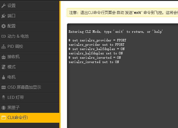 穿越机cli命令：深入探索命令行操作与控制