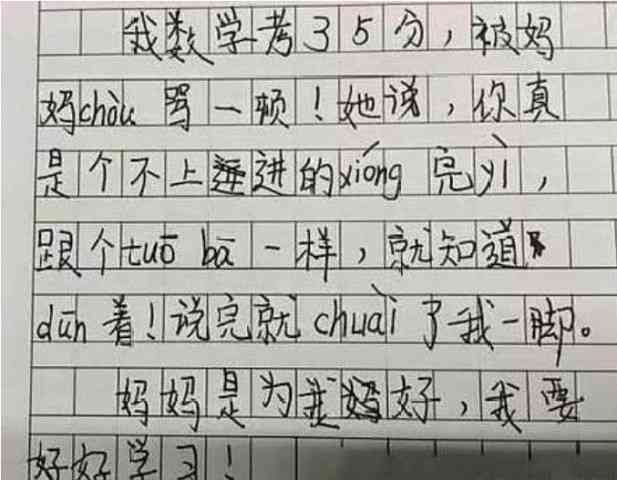 妈变化：一篇家长视角下的作文范文300字