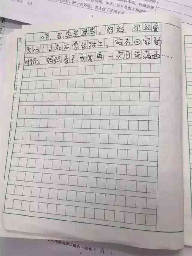 妈变化：一篇家长视角下的作文范文300字