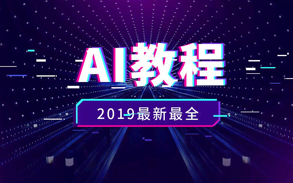 ai制作海报实例教程：手机版简单海报制作教程-ai制作手机海报尺寸