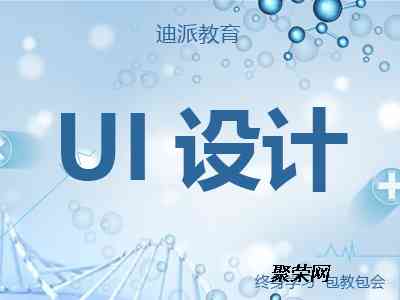 张家口AI培训：线下UI免费基地学校综合班