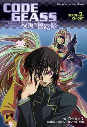 《Code Geass 路修》 Clamp 完整原画集锦与创作解析