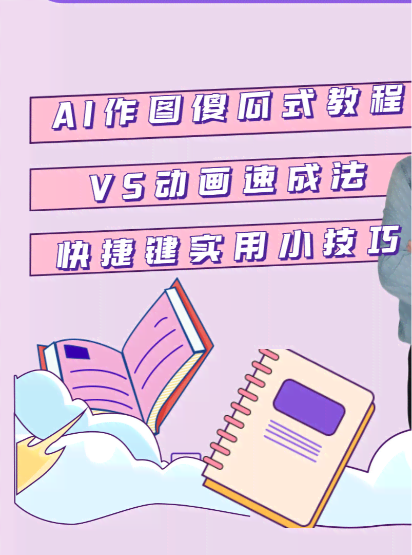 ai创作动画素材是怎么生成的