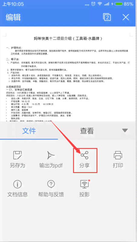 手机版wpsoffice怎么一键生成文档完整指南