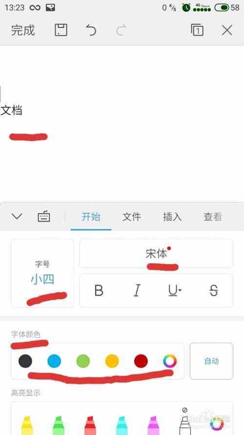 手机WPS怎么高效制作文档与文章