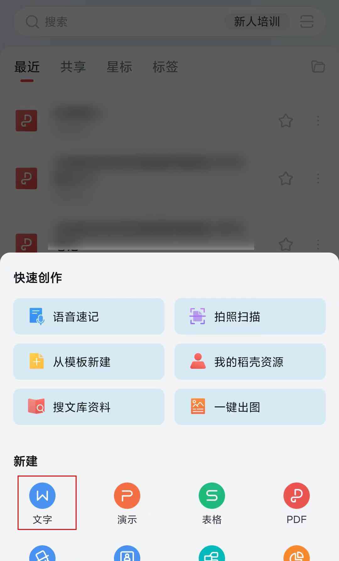 手机WPS怎么高效制作文档与文章