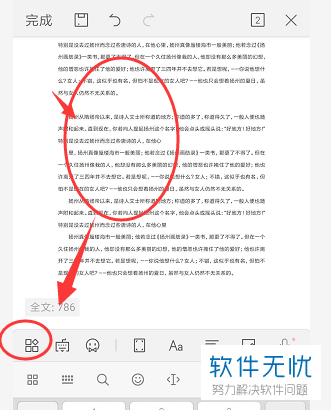 手机WPS怎么高效制作文档与文章