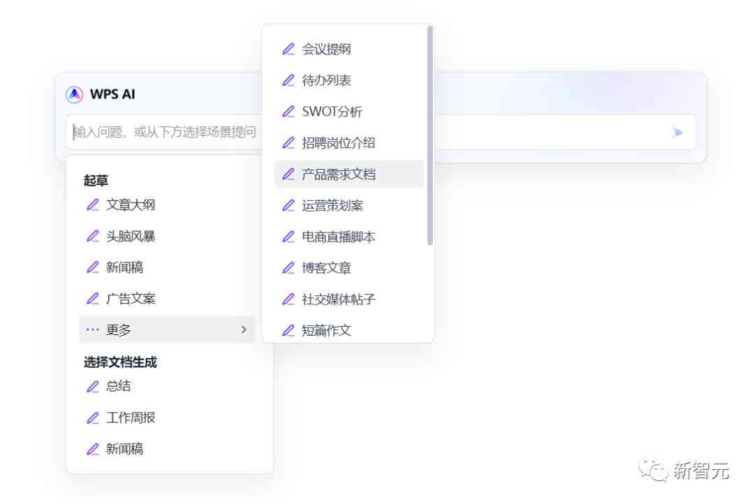 手机wps怎么ai生成文章内容