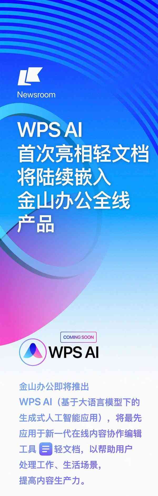 手机wps怎么ai生成文章内容