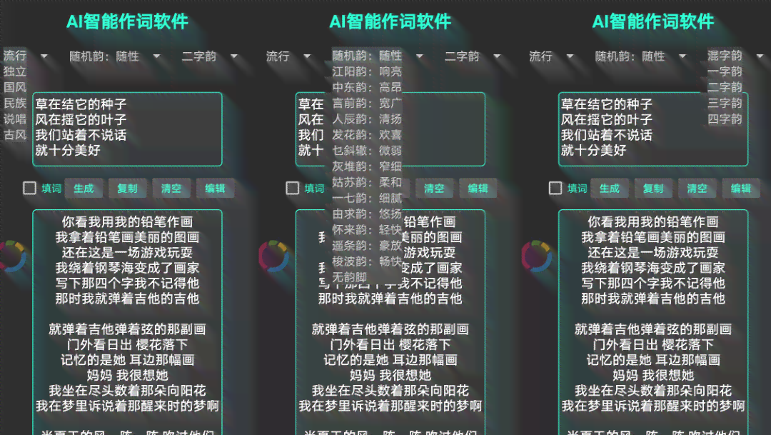 智能创作工具：AI一键生成原创音乐歌词