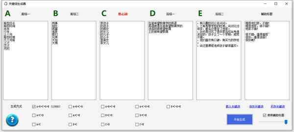 一键生成关键词：软件、快捷键、及自动生成工具大全