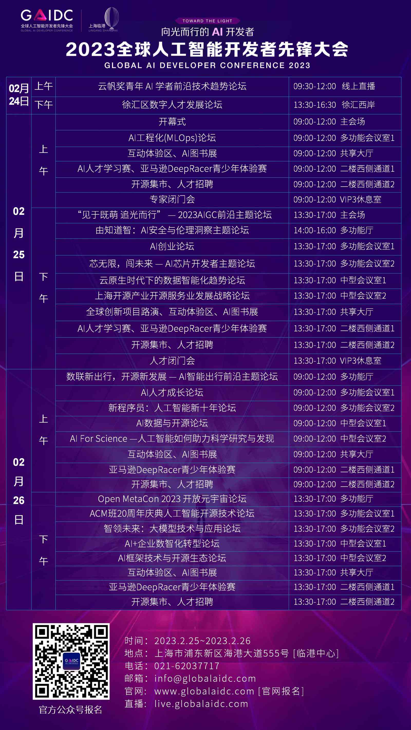 2023年衢州C部门人工智能培训课程费用及报名指南