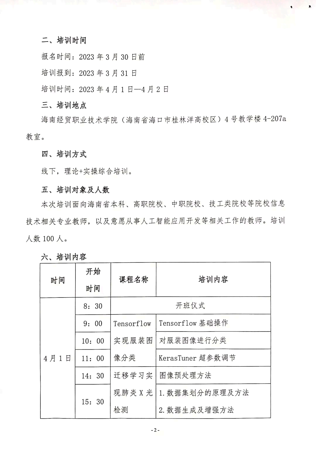 2023年衢州C部门人工智能培训课程费用及报名指南