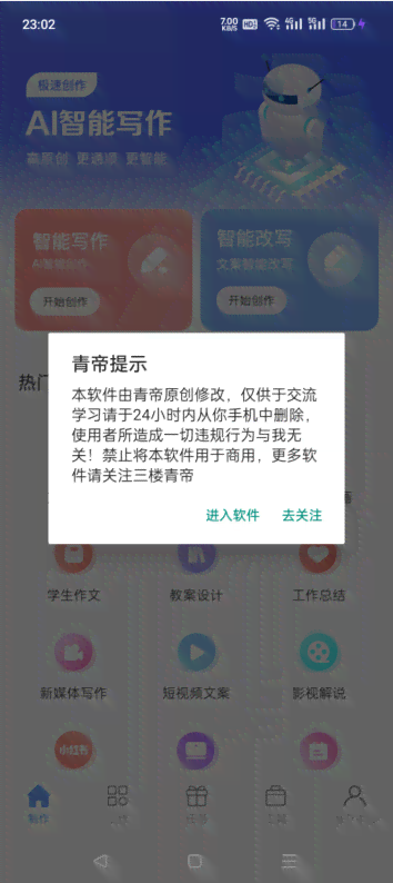 手机ai写作文的软件叫什么名字及其具体软件名称