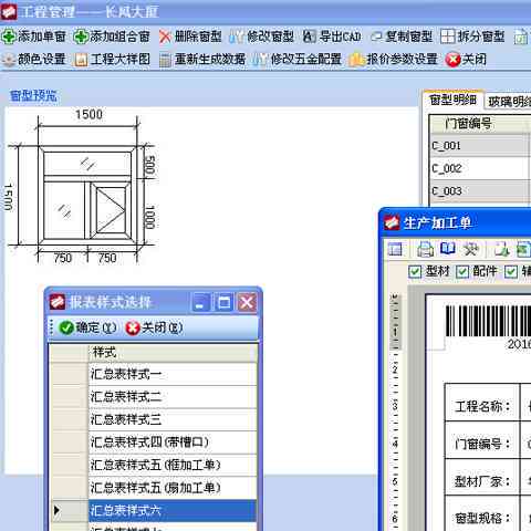 门窗ai生成软件：推荐、免费版及制作教程汇总