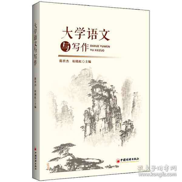 大学汉语言文学写作教程：中文文写作精华，出版社精选图书出版