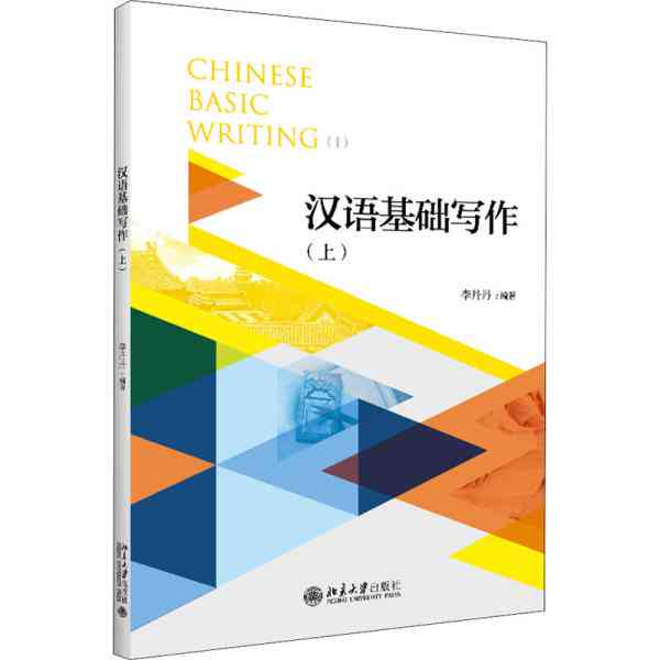 大学汉语言文学写作教程：中文文写作精华，出版社精选图书出版