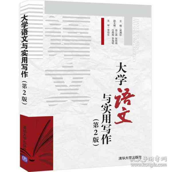 大学汉语言文学写作教程：中文文写作精华，出版社精选图书出版