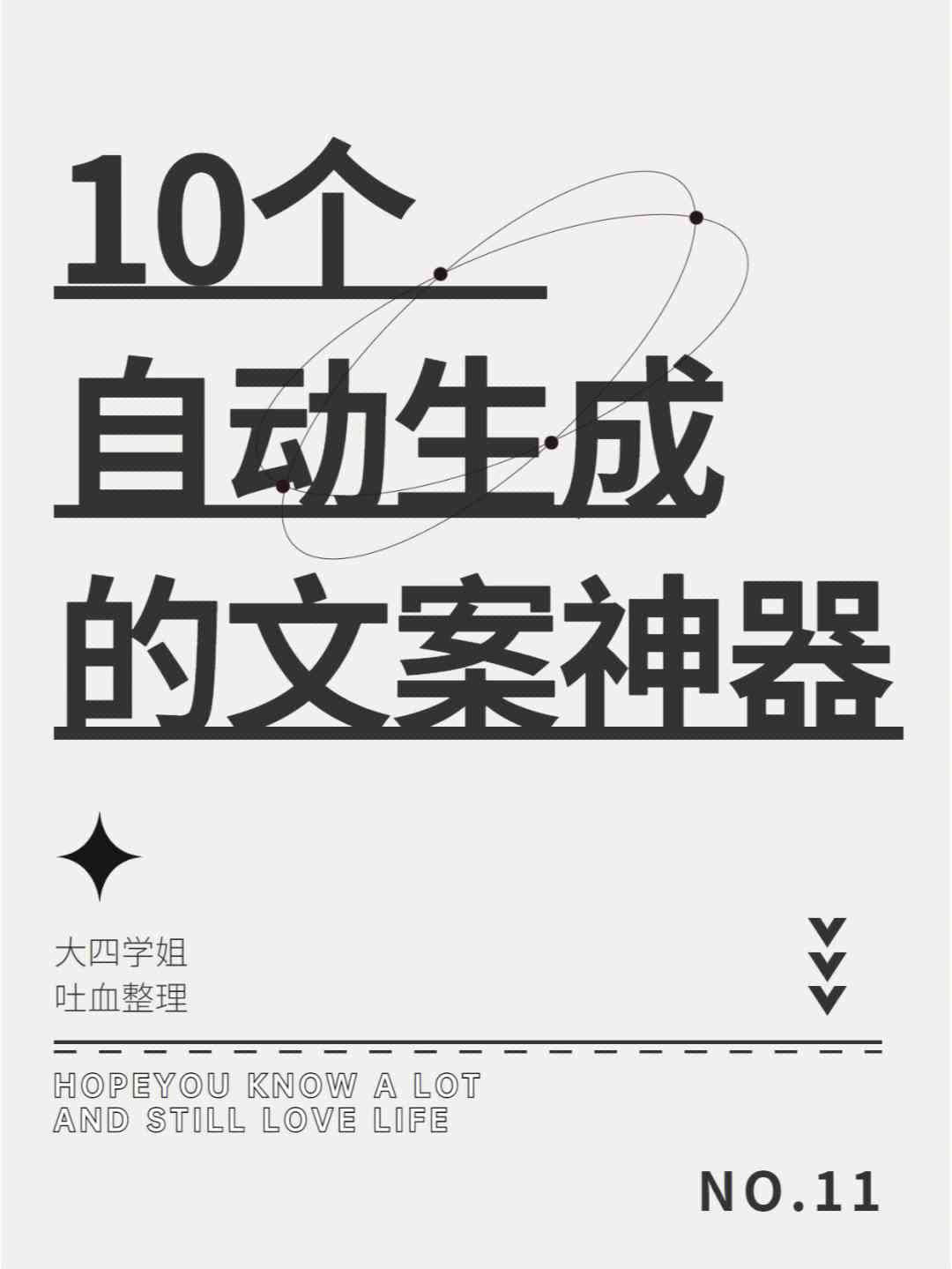 抖音专属文案生成器：自动推荐，一键生成创意文案软件