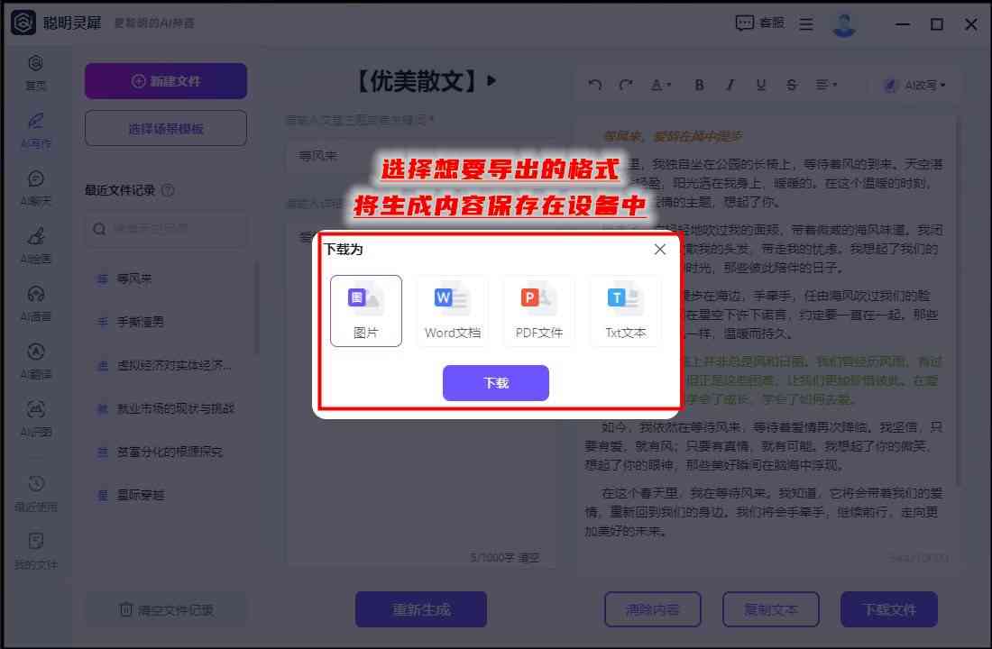 探索智能写作软件：哪些工具能自动生成原创文案，提升文章质量与效率？