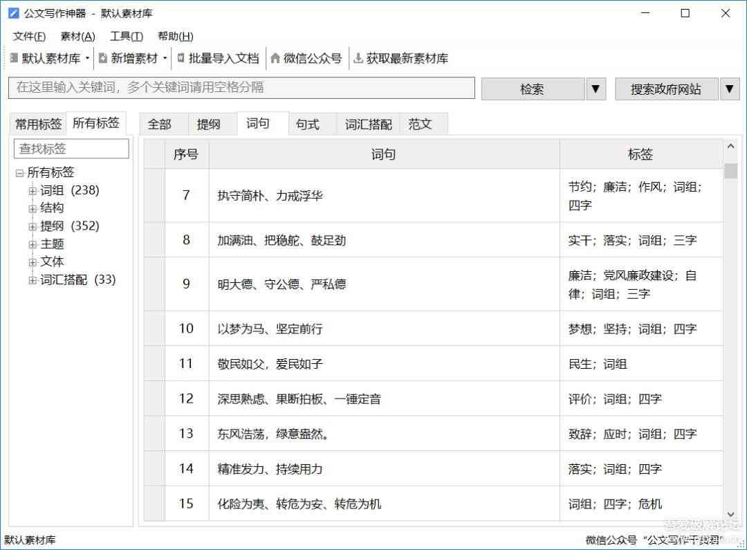 公文写作神器：2019免费排名与功能一览