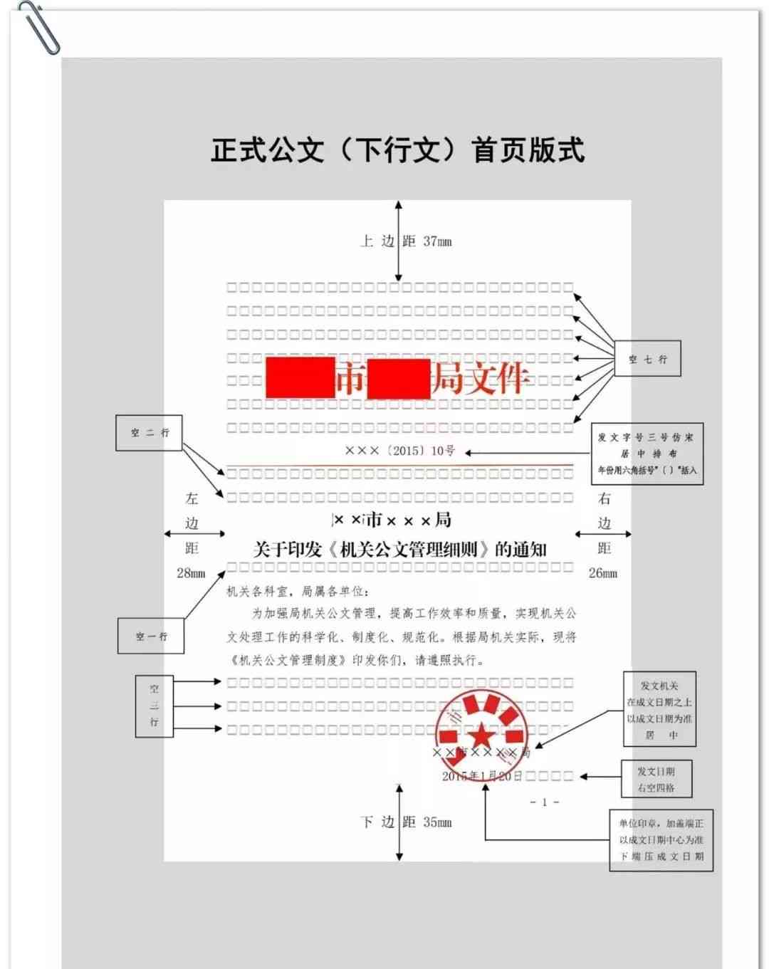 官方公文写作助手平台：全面提供公文格式、模板、教程与在线编辑服务