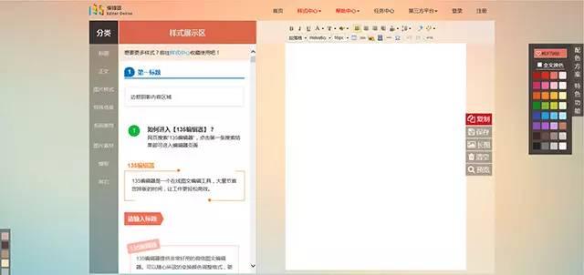 智能排版助手：135编辑器全新功能，助您高效写作与文案编辑