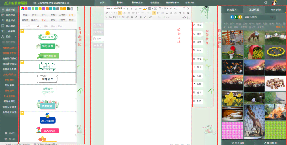 智能排版助手：135编辑器全新功能，助您高效写作与文案编辑