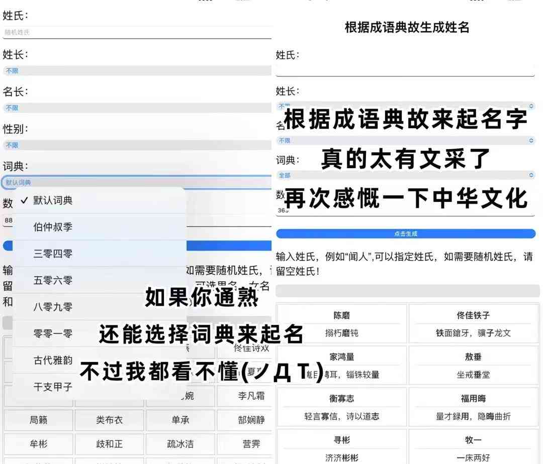 AI生成名字：免费起名工具，随机生成器软件，智能设计创意英文名