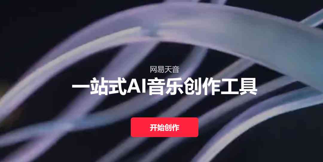 歌曲AI生成：智能创作歌词与背景音乐生成器