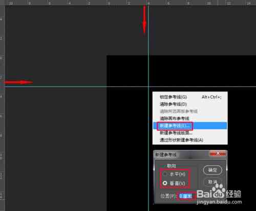 如何点击标尺快速设置参考线工具：在哪找到与经验分享