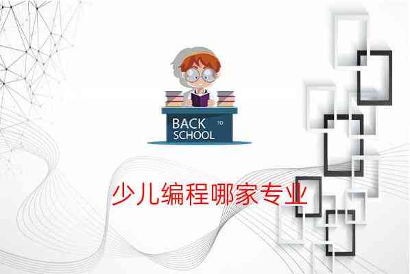 沈阳智能编程培训机构哪家强：人工智能培训排名与实力对比