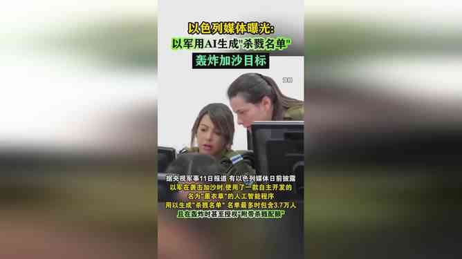 以色列被曝用ai生成杀戮名单红尘客栈