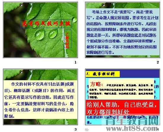 作文改写的方法和技巧——初中生实用教程与技巧讲解PPT