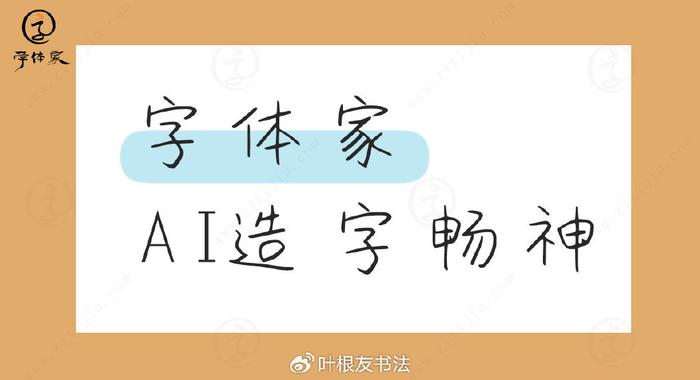 如何利用AI生成独特设计风格的象形字字体与形状文字