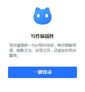 在线一键免费生成写作内容的猫网站